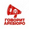 Telegram channel Говорит Архбюро logo