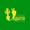 Логотип телеграм канала @govoritadygea — Говорит Адыгея