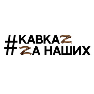 Логотип телеграм канала @govoritkavkaz — Говорит Кавказ