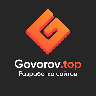 Логотип телеграм канала @govorov_top — 🗣 Govorov.top - Разработка сайтов
