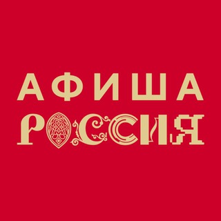 Логотип телеграм канала @gowithrussia_news — Афиша «России»