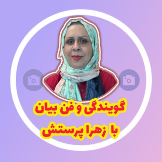 لوگوی کانال تلگرام goyande_radio — فن بیان وشخصیت کاریزماتیک