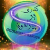 لوگوی کانال تلگرام gozaribarpiramoon — ⚜️گذری برپیرامون♻️