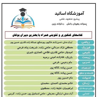 لوگوی کانال تلگرام gozine2boukan — آموزشگاه رهروان دانش و زرین(اساتید)