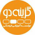Logo saluran telegram gozine2kermanshah — گزینه دو استان کرمانشاه