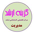 Logo saluran telegram gozinearshad — اخبار گزینه ارشد
