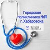 Логотип телеграм канала @gp11khabarovsk — Городская поликлиника №11 г. Хабаровска