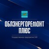 Логотип телеграм канала @gp_oerp79 — ГП ЕАО «Облэнергоремонт плюс»