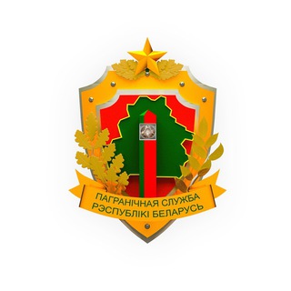 Логотип телеграм канала @gpkgovby — Пограничный комитет Беларуси