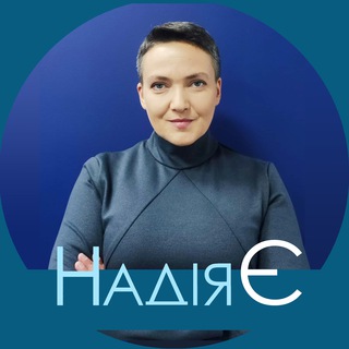Логотип телеграм -каналу gpp_nadia_savchenko — НАДІЯ САВЧЕНКО