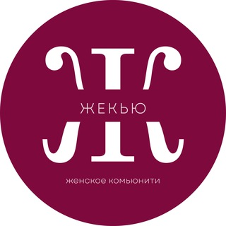 Логотип телеграм канала @gq_woman — ЖеКью|Женское комьюнити