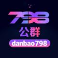 Telegram kanalining logotibi gqdh798 — 798担保【公群导航】