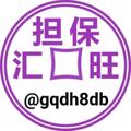Logo saluran telegram gqdh8db — 公群导航@gqdh8db汇旺担保@he444_bot