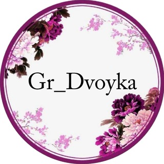 Логотип телеграм канала @gr_dvoyka — Ⲕⲁⲛⲁⳑ Ⲛυⲙⲃⲉʀ 1