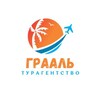 Логотип телеграм канала @graaltour — 🌎 Грааль|Турагентство|Иркутск 🌏