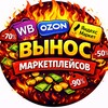 Логотип телеграм канала @grabim_marketi — ВЫНОС МАРКЕТПЛЕЙСОВ😎
