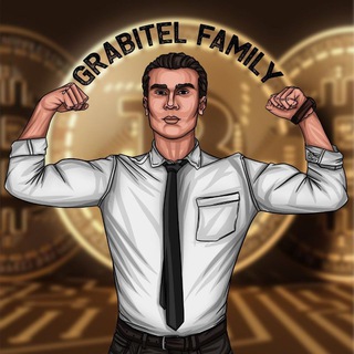 Логотип телеграм канала @grabitel_team — Grabitel_family🤑