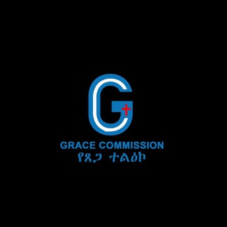 የቴሌግራም ቻናል አርማ gracecom — Grace Commission (የጸጋ ተልዕኮ)