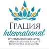 Логотип телеграм канала @graceinternation2023 — ГРАЦИЯ INTERNATIONAL 2024