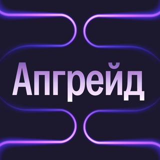 Логотип телеграм канала @grade_practicum — Апгрейд клуб