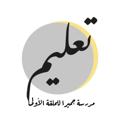 Logo saluran telegram grade3jumairahsch — قناة الصف الرابع 22-23 مدرسة جميرا ح1