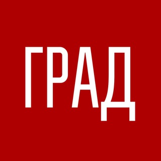 Логотип телеграм канала @gradkultura — ГРАД