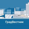 Логотип телеграм канала @gradvestnik — ГрадВестник