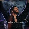 Логотип телеграм канала @graffffflovr — графы в здании
