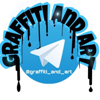 Логотип телеграм канала @graffiti_and_art — Graffiti Art