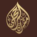 لوگوی کانال تلگرام grajhimaqrah — مقرأة الراجحي الإلكترونية