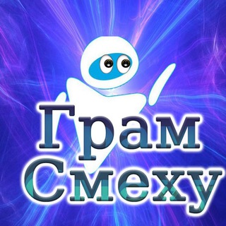 Логотип телеграм канала @gram_smexy — Грам Смеху