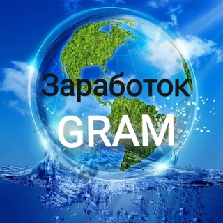 Логотип телеграм канала @gram_zar — GRAM Заработок