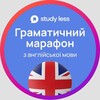 Telegram channel Канал Граматичний марафон з англійської мови Study Less 45 потік logo