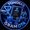 Telegram channel TONовая GRAMота logo
