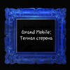 Логотип телеграм канала @gramdmobilenews — Темная сторона Grand mobile