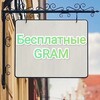 Telegram channel Раздача GRAM Розыгрыш GRAM logo