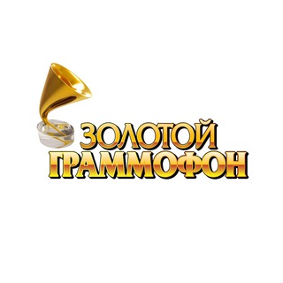 Логотип телеграм канала @grammofon_ru — Золотой Граммофон