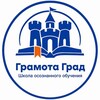 Логотип телеграм канала @gramota_grad_centrslovo — «ГрамотаГрад»📚Школа осознанного обучения