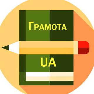 Логотип телеграм -каналу gramotaua — Грамота.ua