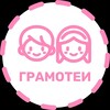 Логотип телеграм канала @gramotei_pp — Детская студия «Грамотеи»
