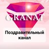 Логотип телеграм канала @granatpozdrav — GRANAT - ПОЗДРАВИТЕЛЬНЫЙ КАНАЛ