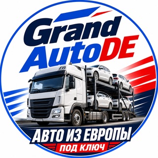 Telegram channel Авто из Европы | Grand AutoDE logo