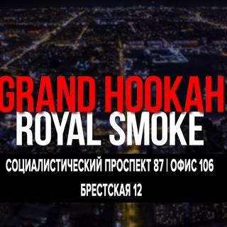 Логотип телеграм канала @grand_hookah_brn — Grand Hookah Барнаул