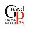 Логотип телеграм канала @grand_pas_dance — Школа танцев Grand Pas✨
