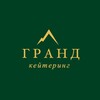 Логотип телеграм канала @grandcartering31 — ГРАНД кейтеринг