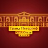 Логотип телеграм канала @grandpeterhof — Гранд Петергоф СПА Отель