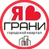 Логотип телеграм канала @grani_sosedi_krd — ГРАНИ ЖК | СОСЕДИ