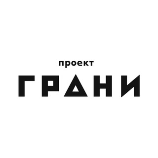 Логотип телеграм канала @granipro — Проект ГРАНИ