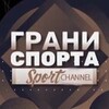Логотип телеграм канала @granisporta — ГРАНИ СПОРТА | Григорий Грановский