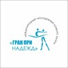 Логотип телеграм канала @granprinadezhd — Международный молодёжный конкурс балета "ГРАН -ПРИ НАДЕЖД"